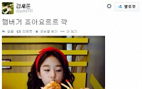 ‘도희야’ 출연 김새론, 트위터에 먹방 사진 올려...이렇게 사랑스러운 먹방이!