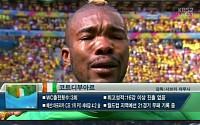 [2014 브라질월드컵]세레이 디에, 눈물 흘린 진짜 이유는 4년 전 정대세와 동일?