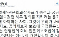 권은희 사직에 박영선 &quot;충격과 궁금증 불러온 하루&quot;