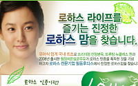 일동후디스, 웰빙이벤트 '로하스맘' 개최