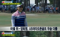 양희영 미셸위, US여자오픈 공동 선두...23일 '최종 우승자' 결정