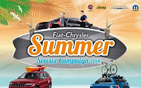 피아트-크라이슬러, 2014 여름 서비스 캠페인 실시