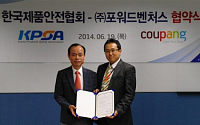 쿠팡, 한국제품안전협회와 제품 안전 관리 MOU 체결