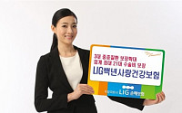 [하반기 보험상품]LIG손해보험, 백년사랑건강보험