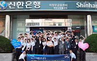 신한은행, 서민 거점점포 전국 20곳으로 확대