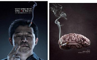 &quot;뇌를 태우는 담배&quot; 강력해진 금연광고 26일 방영