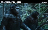 ‘혹성탈출: 전쟁의 서막’, 7월 16일 개봉 확정…메인 예고편 최초 공개