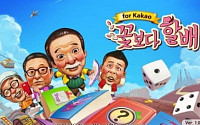 드래곤플라이, ‘꽃보다 할배 for Kakao’ 7월초 출시