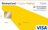 신한카드, 외식업종 개인사업자 위한 신용·체크카드 출시