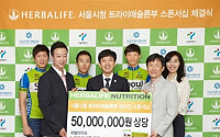 한국허벌라이프, 서울시청 트라이애슬론부와 후원 협약 체결
