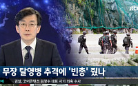 손석희 진행 JTBC '뉴스 9', 시청률 3.1% 기록