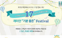 래미안, 국가고객만족도 17년 연속 1위…'감사 이벤트' 진행