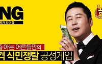 '노예가되어줘' 신동엽 홍보영상 공개, 카톡 게임 1위, 구글플레이 인기 4위...뭐기에?