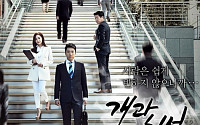 ‘개과천선’, 시청률 8.1% 기록… 동시간대 시청률 2위로 종영