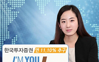 한국투자증권, 연 11.10% 추구 아임유 ELS 스파이크 스텝다운형 모집