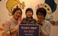 신한카드, 어린이 성교육 전시회 입장권 할인