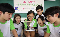 LG, 저소득 가정 청소년에 과학교육 지원