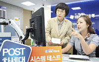 기업은행,  10월 포스트차세대시스템 가동 ...  9월까지 영업점  테스트 실시