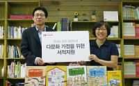 [포토] 티브로드, ‘우리는 모두 대한민국’ 다문화 가정 아동서적지원 행사
