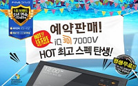 파인디지털, ‘파인드라이브 iQ 3D 7000v’ 출시기념 예약판매