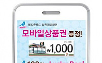 세븐일레븐, 모바일 쇼핑 앱 출시 “상품 구매부터 선물까지”