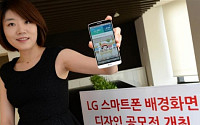 LG전자, 스마트폰 배경화면 ‘디자인 공모전’…당선작 세계 39개국 공개