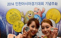 [포토]2014 인천아시아경기대회 기념주화 선착순 예약 판매