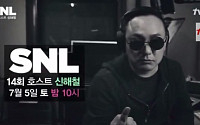 'SNL 코리아5', 신해철 특집…예고편 눈길