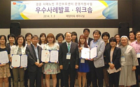 생보사회공헌재단, 경증 치매노인 주간보호센터 워크숍 개최