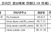 공정위, 사이버리포터 동원 눈높이 온라인 홍보