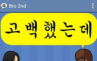 브로 &quot;고백했는데...어장관리 당힌거였네&quot;