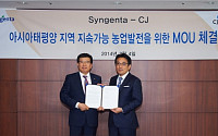 CJ, 세계 1위 농업기업 신젠타와 손잡고  ‘CSV  박차’