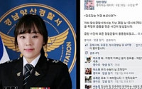 ‘강도 잡은 20대 신입 여경’ 페이스북 화제