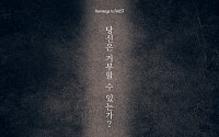 창작 록 뮤지컬 ‘더 데빌’, 8월 초연…‘서편제’ 이지나 연출