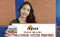 찍스, ‘스마트폰 사진인화 체험 이벤트’ 개최