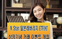 미래에셋증권, ‘KStar 일본레버리지 ETF(H)’ 상장기념 거래 이벤트