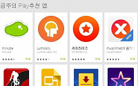 구글플레이 금주의 Play 추천앱, 동영상 편집앱 ‘키네마스터’