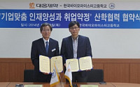 대웅제약, 한국바이오마이스터고와 산학협력 체결