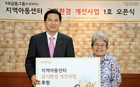 KB금융그룹, 어린이 급식환경 개선사업‘꿈이 자라는 밥상’1호점 오픈