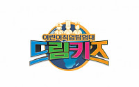 MBC, 새 어린이 프로그램 ‘드림키즈’ 방송… 김태호PDㆍ양준혁 등 멘토로 나서