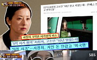 '한밤' 서정희-서세원, 파경 위기에 '폭행 시비+사기 혐의'까지