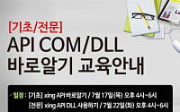이트레이드증권, API COM/DLL 교육 안내