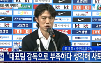 일본 언론, 홍명보 감독 사퇴 집중 보도 &quot;2002 한일 월드컵 국민적 영웅에서 바닥으로&quot;