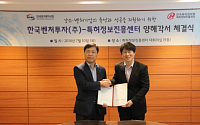 한국벤처투자-특허정보진흥센터, 특허정보 협력 MOU