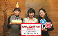 동양종금證, CMA '300만계좌' 돌파 이벤트 개최