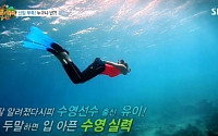 '정글의 법칙' 유이, 타고난 피부미인+수영 실력…병만족 새로운 활력소
