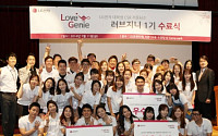 LG전자, 대학생 CSR 서포터즈 ‘러브지니’ 1기 수료식 개최