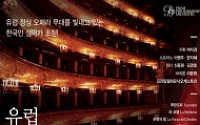 [문화공감-오늘의 할인티켓] 유럽 오페라극장 주역가수 초청 오페라 갈라 콘서트 등