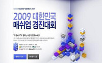 NHN-다음, '대한민국 매쉬업 경진대회' 본선 개최