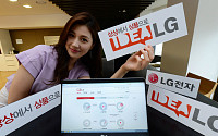 LG전자, 판매수익 나누는 ‘아이디어 LG’로 소비자 접점 확대